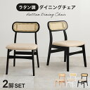 【5日限定★全品★5%OFFクーポン】 2脚セット ラタン調背もたれが可愛い ダイニングチェアー ホワイト ナチュラル ブラック 黒 白 おしゃれ 北欧 天然木 木製 椅子 ファブリック クッション インテリア(3)