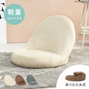 【20日限定★全品★5%OFFクーポン】 ちょこんと可愛い コンパクト座椅子 小さい座椅子 小さめ 折りたたみ 収納 ベロア生地 軽量 持ち運び おしゃれ かわいい インテリア 一人暮らし ミニ座椅子