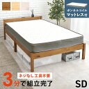 3分で組立完了 ボンネルコイルマットレス + 脚付きすのこベッド セミダブル 【送料無料】 コンセント付き シンプル 木製ベッド マットレス付き 一人暮らし おすすめ セット セミダブルベッド 天然木 組み立て簡単