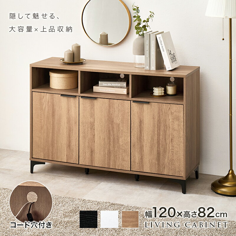 アイアン脚付き リビングキャビネット 幅120 【送料無料】 木製 リビング収納 電話台 FAX台 扉付き おしゃれ ロータイプ 木目 ホワイト ナチュラル ブラウン ファックス台 リビングボード