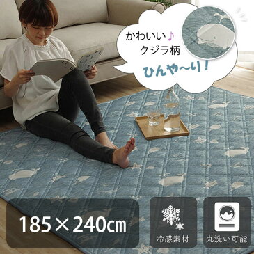 ひんやり クジラ柄 夏用ラグ 185×240 / 洗える 冷感 3畳 ラグマット おしゃれ 夏用 長方形 キルト 水色 北欧 キルティング 敷物 アニマル柄 かわいい 子供部屋 リビング