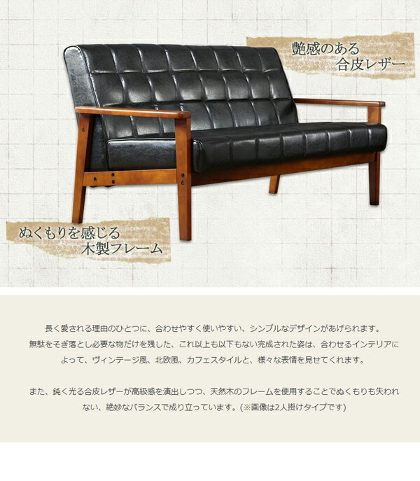 2.5人掛け レトロソファー レザーソファー 合皮 ヴィンテージソファー おしゃれ 合成皮革 肘付き 木肘ソファー ブラック 黒 木製フレーム 2人掛け ワイド 幅広 [3]