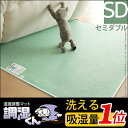 もう布団の裏は怖くない 湿気取りマット セミダブル 110×180cm 洗える 除湿マット 除湿シート 布団 湿度調整マット シリカゲル 湿気取りシート 吸湿シート 調湿マット 調湿君 梅雨対策グッズ