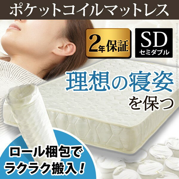 搬入ラクラク 圧縮ロールでお届け ポケットコイルマットレス セミダブル マットレス セミダブル ポケットコイル 激安 安い 195 120 幅120 長さ195 圧縮マットレス セミダブル マットレス 人気 ランキング 寝心地