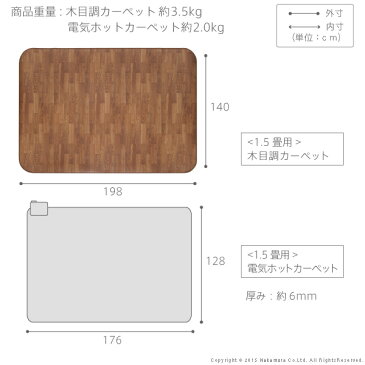 木目調カバー付き ホットカーペット 1.5畳 【送料無料】 一人用 電気カーペット 防水 フローリング調 撥水 激安 安い カバー付き 小さい ミニ