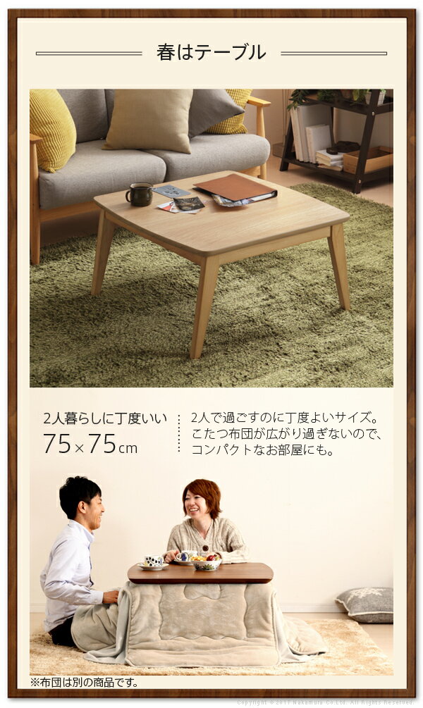 北欧柄ニットこたつ布団付き リビングこたつセット 正方形 75×75 【送料無料】 一人用こたつ 2点セット おしゃれ こたつセット 120 激安 安い かわいい 天然木 ウォールナット オーク 小さいこたつ