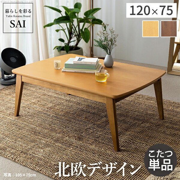 楽天市場】こたつ ホワイト木目 120 送料無料の通販 楽天市場】こたつ ホワイト木目 120 送料無料の通販