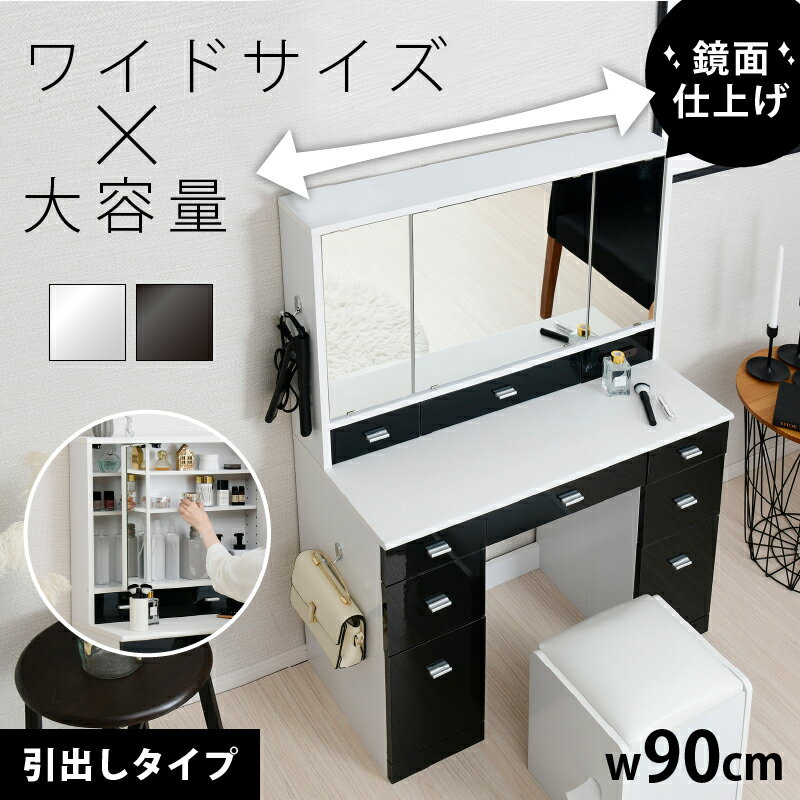 三面鏡ドレッサー コンパクト デスク スツール付き コンセント付き テーブル 収納 可愛い おしゃれ メイク台 化粧台 コスメ収納 メイク 収納ボックス 机 椅...