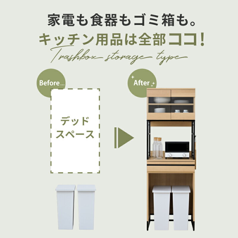 レンジ台 60cm ゴミ箱 収納 キッチンボード 大型レンジ対応 食器棚 引出し ゴミ箱...
