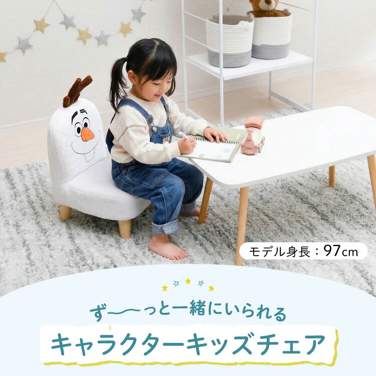 ディズニー キッズチェア 子供用 いす 子ども 椅子 チェア ディズニー家具 ディズニーインテリア キャラクター インテリア 女の子 男の子 幼児 誕生日 プレゼント ファブリック ぬいぐるみ 家具 2歳 3歳 4歳