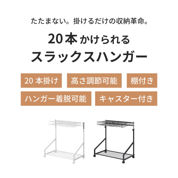 【エントリーでP4倍★27-30日★楽天モバイルユーザー限定】 スラックスハンガー 20本...