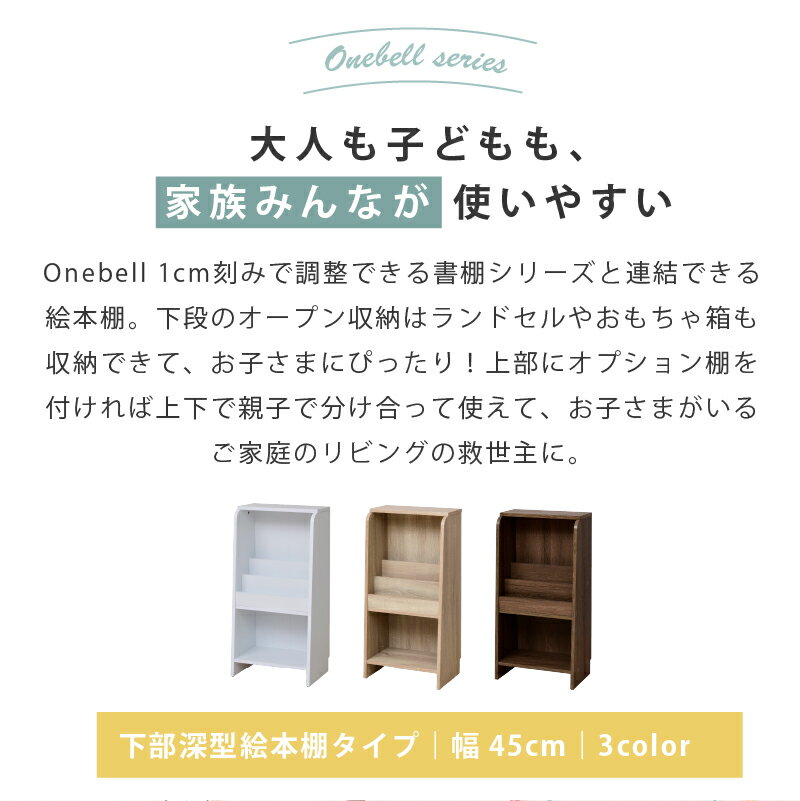 絵本棚 おもちゃ 収納 おしゃれ スリム 絵本収納 マガジンラック おもちゃ棚 絵本ラック ロータイプ 書棚 木製 本棚 大容量 収納棚 オープンラック ラック 棚 収納ラック 省スペース 幅45cm