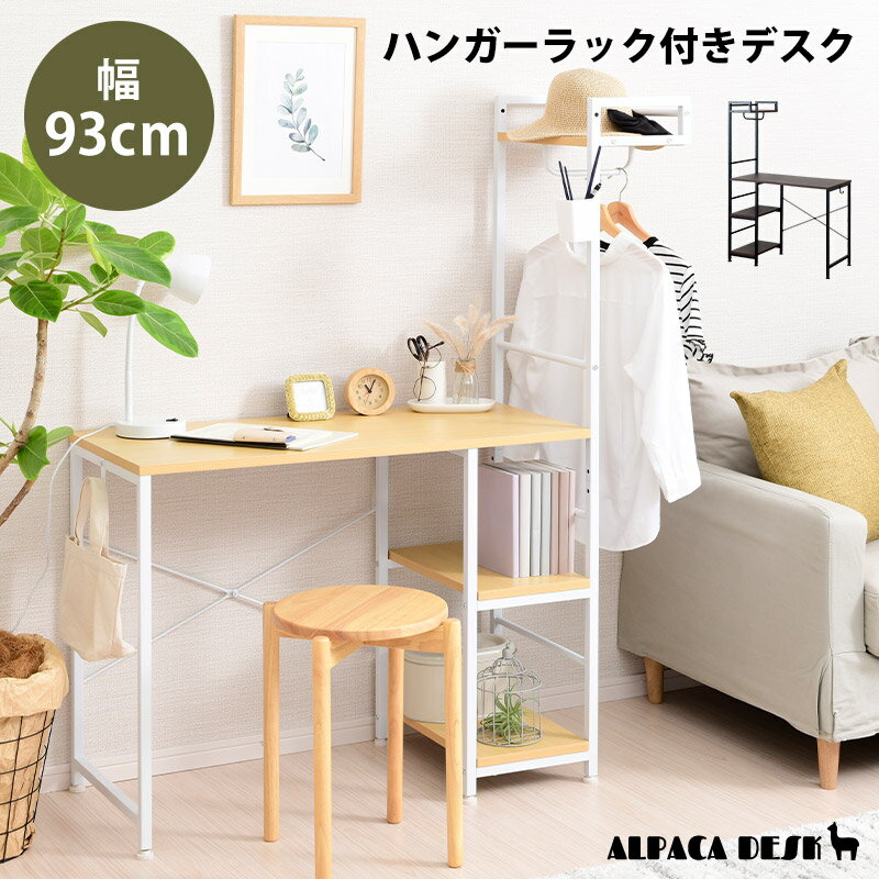 【5日限定★全品★5%OFFクーポン】 ハンガー付き パソコンデスク ワークデスク 省スペース おしゃれ ハンガーラック 収納ラック 一人暮らし ハイタイプ 幅90 勉強机 PCデスク 学習デスク シンプル 自宅 部屋 オフィスデスク 書斎机 インテリア