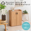 キャビネット カウンター下収納 幅60cm 薄型 奥行25cm ロータイプ おしゃれ キッチン収納 リビング収納 食器棚 コンパクト 省スペース キッチンカウン...