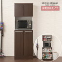 ハイタイプ キッチン収納棚 レンジ台 幅60 木目調 ブラウン レンジボード 扉付き キッチンキャビネット パントリー 大容量 コンセント 高さ180
