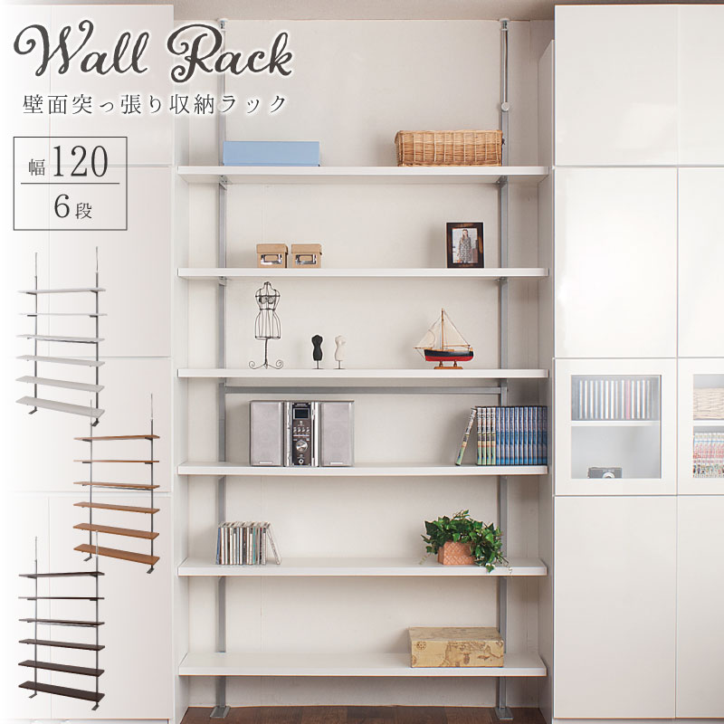安心の日本製 突っ張り オープンシェルフ 6段 幅120cm オープンラック 突っ張り棚 突っ張りラック おしゃれ 日本製 安い 頑丈 強力 壁面収納 壁面ラック リビング 飾り棚 ウォールラック ウォールシェルフ