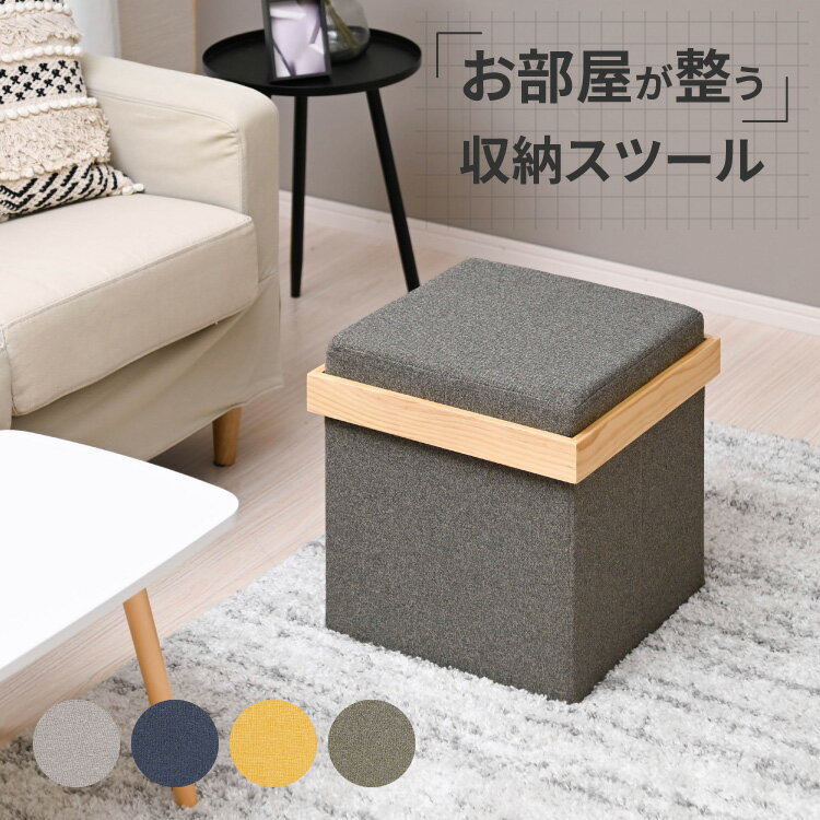 Rakuten - 収納スツール 折りたたみ 2way スツール テーブル 高さ39.5 四角 正方形 オットマン 収納ボックス ロースツール サイドテーブル 蓋付き 布製 軽量 省スペース リビング 寝室 玄関 来客用 おしゃれ コンパクト