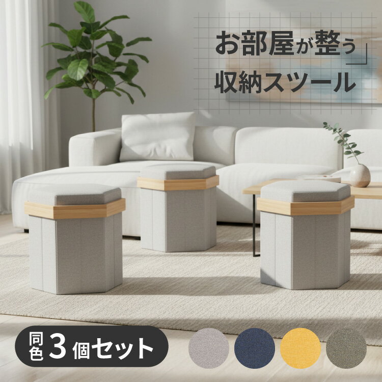 Stools - 収納スツール 三脚セット 折りたたみ 2way スツール テーブル 高さ39.5 六角形 オットマン 収納ボックス ロースツール サイドテーブル 蓋付き 布製 軽量 省スペース リビング 寝室 玄関 来客用 おしゃれ コンパクト