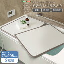 軽くてカビが生えにくい 風呂蓋 サイズ 73×108 2枚組 風呂のふた カビ 軽量 カビない 半分 2枚板 軽い 組み合わせ式 小さめ 小さい 保温 防カビ