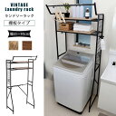 【10日★25名限定★全品5%OFFクーポン発行】 最大幅90cm 伸縮 ランドリーラック 棚板タイプ 【送料無料】ンガーバー付き 棚付き 大型 縦型 ドラム型...