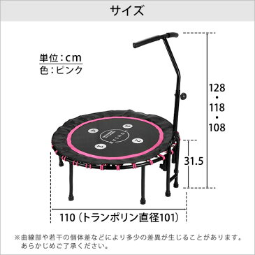 手すり付きトランポリン 直径101 【送料無料】 大人 子供 ゴム 小さいトランポリン ミニトランポリン ハンドル付き 安い おすすめ エクササイズ トレーニング 100