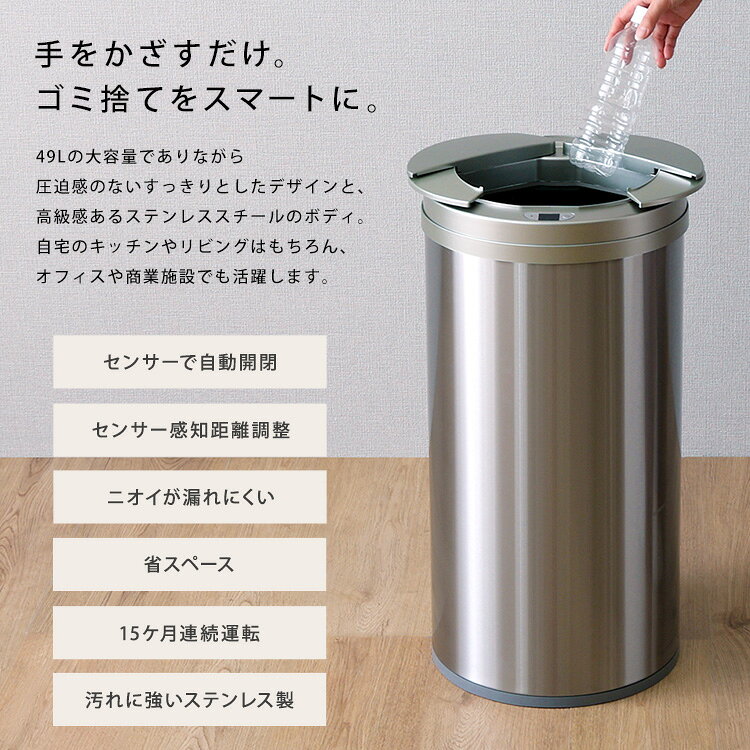 センサー 自動開閉 ステンレス製 ゴミ箱 49L 円形 丸型 ダストボックス おしゃれ インテリア スタイリッシュ 大容量 キッチン リビング ふた付き 45L スリム 両開き [3]