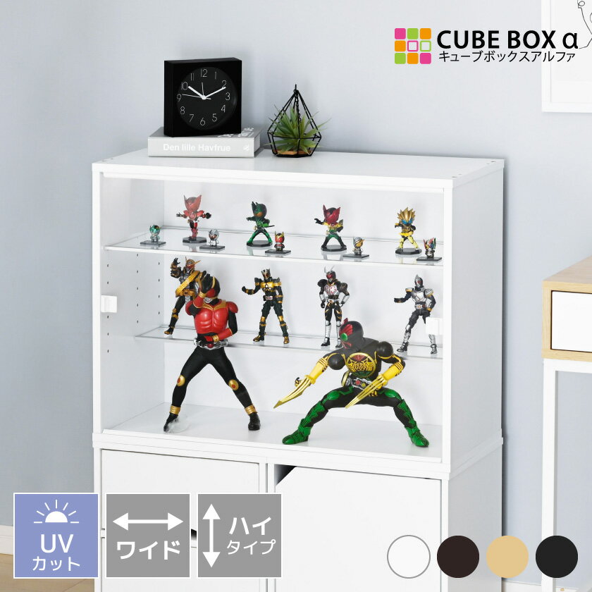 フィギュアケース 横長 uvカット コ