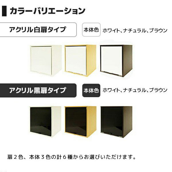 【お得な2個セット】 キューブボックスα アクリル白黒扉タイプ 木製 収納ボックス 扉付き カラーボックス キューブボックス 白 黒 鏡面 ブラック ホワイト おしゃれ 激安 2個セット 安い