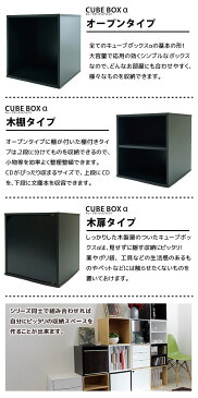 【完成品】ブラック登場♪ キューブボックス ブラック スタンダードタイプ (オープン・棚付き・木扉付き）【7000円以上で送料無料】 キューブボックス 黒 カラーボックス 扉付き 1段 収納ボックス 木製 激安 安い 格安