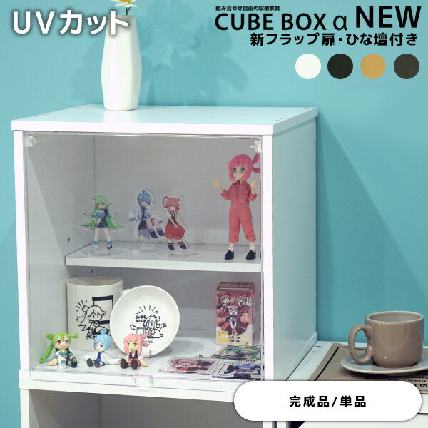 【25日限定★全品★5%OFFクーポン】 【完成品】 UVカット フラップ扉 ひな壇付き NEW キ