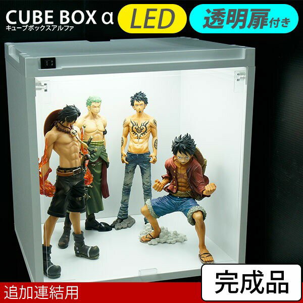 【完成品】【追加連結用】 LEDライト付き フィギュアケース キューブボックスα【送料無料】 コレクションケース LED アクリル扉 ホワイト ブラウン 白 アクリル ケース 激安 コレクションボード コレクションラック ディスプレイケースのサムネイル