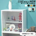 キューブボックスα NEW フラップ扉 ひな壇付き 卓上 コレクションケース フィギュアケース おしゃれ 透明扉付き カラーボックス 収納 木製 CUBE BO...