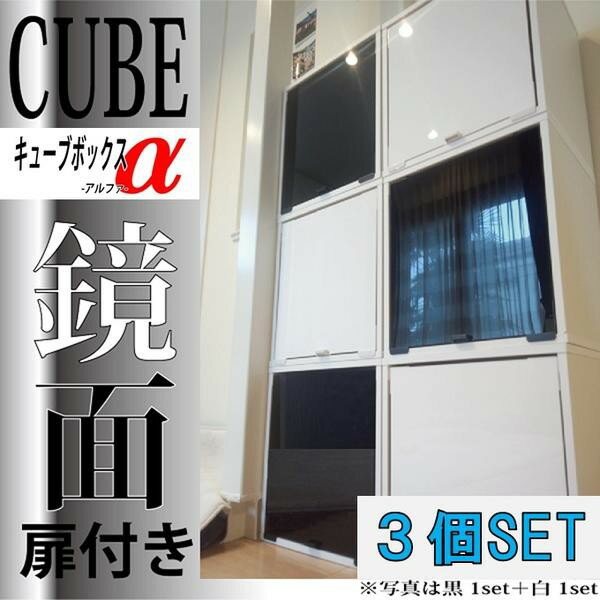 カラーボックス 引き出しの冒険 3個セット キューブボックス 鏡面 カラーボックス 引き出しの冒険 3個セット キューブボックス 鏡面