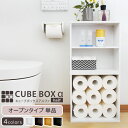 【25日★50枚★5%OFFクーポン】 トイレに置ける 薄型 キューブボックスαハーフ オープン トイレラック トイレ収納ラック 木製 スリム おしゃれ トイレ...