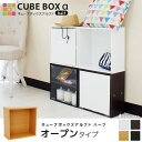 薄型タイプ キューブボックスα ハーフ オープンタイプ キューブボックス 薄型 収納 ラック 棚 スリム 浅型 カラーボックス 木製 収納ボックス オープン 安...
