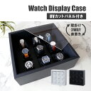 【完成品】 壁掛け 腕時計 コレクションケース キューブボックスα【送料無料】 UVカット アクリル ふた付き 腕時計 木製 ウォッチケース ウォッチスタンド 木製 ディスプレイケース