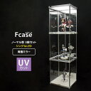 UVカット アクリル コレクションケース Fケース 3段セット・シングルLED 背面ミラー 【送料無料】 フィギュアケース アクリルケース コレクションラック ディスプレイケース LED おしゃれ アク…