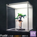 【増設用】UVカット版登場♪ アクリル コレクションケース Fケース ノーマル型・LEDタイプ (背面ホワイト) 【送料無料】 ロータイプ 卓上 透明 アクリルケース LED フィギュアケース ショーケース ディスプレイケース Fcase