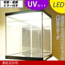 【連結追加用】 LED照明・背面・底面ミラー付き 増設用 フィギアケース J-STAGE UVカット ...