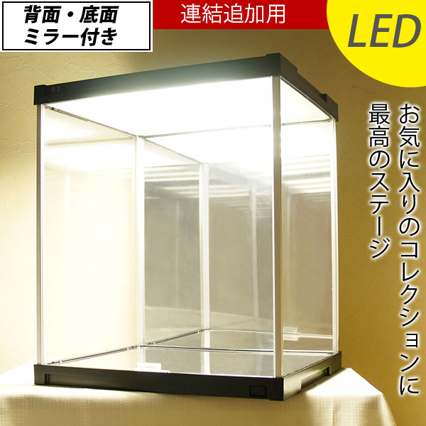 【連結追加用】 LED照明・背面・底面ミラー付き 増設用 フィギアケース J-STAGE コレクションケース LED アクリルケース 背面ミラー キュリオケース コレクションラック ショーケース ジェイ・…