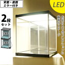 2段セット フィギアケース J-STAGE LED＆2面ミラータイプ コレクションケース LED アクリルケース 背面ミラー 底面ミラー キュリオケース フィギュアケース コレクションラック ショーケース 30cm ジェイ・ステージ