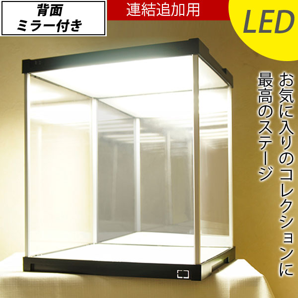  LED照明・背面ミラー付き 増設用 コレクションケース J-STAGE  ロータイプ LED アクリルケース 背面ミラー キュリオケース コレクションラック ショーケース ジェイ・ステージ