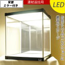 【連結追加用】 LED照明 背面ミラー付き 増設用 コレクションケース J-STAGE 【送料無料】 ロータイプ LED アクリルケース 背面ミラー キュリオケース コレクションラック ショーケース ジェイ ステージ