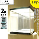 【お得な2段セット】 コレクションケース J-STAGE［ジェイ ステージ］ LED＆背面ミラータイプ 【送料無料】 LED フィギアケース アクリルケース 背面ミラー キュリオケース フィギア ケース コレクションラック ショーケース