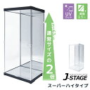 スーパーハイタイプ登場 アクリルコレクションケース J-STAGE ミラー付き 【送料無料】 フィギュアケース ドールケース 人形ケース アクリルケース 2段 棚付き コレクションラック コレクションボード 背面ミラー