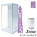 スーパーハイタイプ登場 アクリルコレクションケース J-STAGE フィギュアケース ドールケース 人形ケース アクリルケース 2段 棚付き コレクションラック コレクションボード