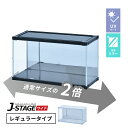 【5日限定★全品★5%OFFクーポン】 フィギュアケース uvカット 背面ミラー 横長 積み重ね コレクションケース アクリル 大型 フィギュア ケース 収納 【J-STAGE ワイド レギュラータイプ】