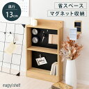 マグネットツールが大活躍 背面スチール 超薄型 壁面収納 マグリルシェルフ キッチン収納 キッチンラック 調味料ラック 磁石 木製 積み重ね 卓上 スパイスラック