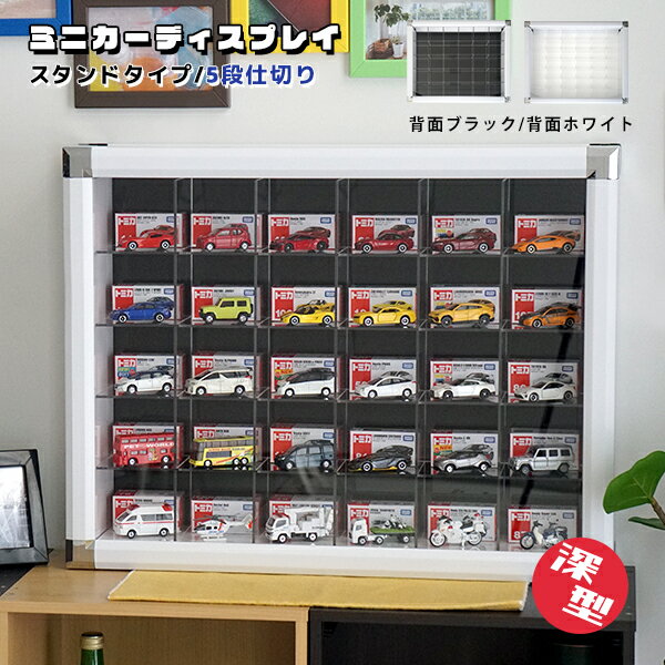 コレクションケース 30マス スタンドタイプ 【送料無料】 サインボールケース 野球 ミニカー ディスプレイケース 収納ケース 収納棚 トミカ 置き型 UVカット 紫外線カット フィギュアケース アクリル 1/62 日本製 卓上 大型のサムネイル