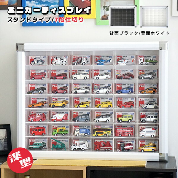 ミニカーディスプレイ 42マス スタンドタイプ ミニカー 収納 コレクションケース 収納ケース 収納棚 トミカ 置き型 UVカット 紫外線カット フィギュアケース アクリル 1/62 日本製 卓上 大型 ミニカーケース ミニカーディスプレイケースのサムネイル